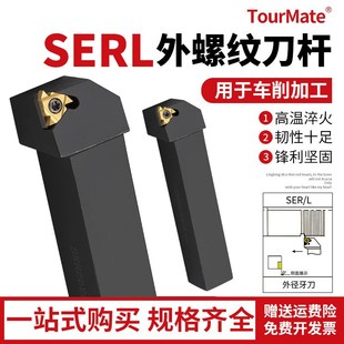 车床车刀杆 2525M16梯形螺纹刀具 数控车刀 外螺纹刀杆SER2020K16