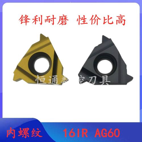 数控螺纹刀片内外16ER/IR1.5 2.5 2.5 3.0 AG60 AG55车牙刀挑丝刀