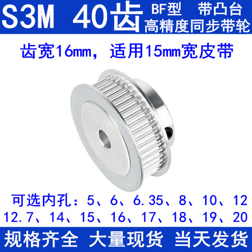 S3M40齿同步轮带宽15带台阶BF 内孔5 6 8 10 12 14 15 16同步带轮