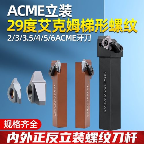 立装正反外螺纹车刀杆29度ACME爱克姆梯形螺纹刀片旋风铣刀架SCVE