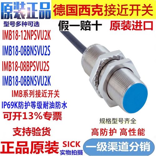 SICK接近开关IMB18-12NPSVU2K 08BNSVU2S  08BPSVU2S 08BNSVU2K
