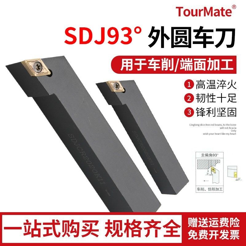 数控车床外圆车刀刀杆93度SDJCR台阶耐磨刀具尖刀不含合金刀片