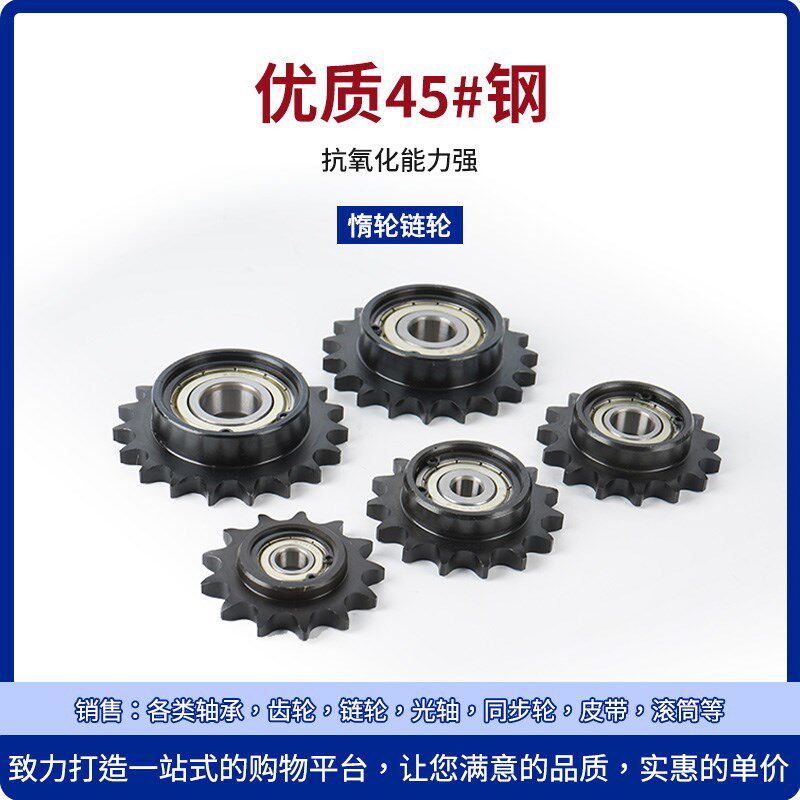 45钢08B链轮惰轮单边台带轴承替代STLA04C06B08B10A12A链条涨紧轮