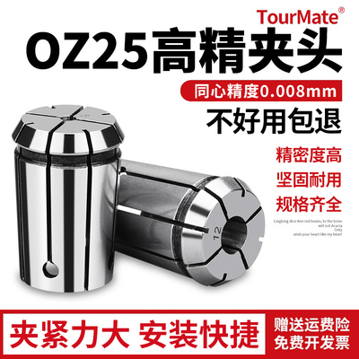 OZ25筒夹QZ25快换铣夹头数控铣床加工中心强力夹头雕刻机木工夹头