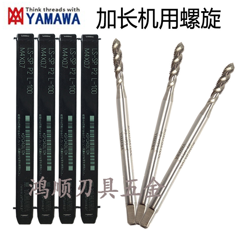 YAMAWA美制加长螺旋丝攻8-32 6-32 1/4-28 1/2-13 *150L 10-32UNF