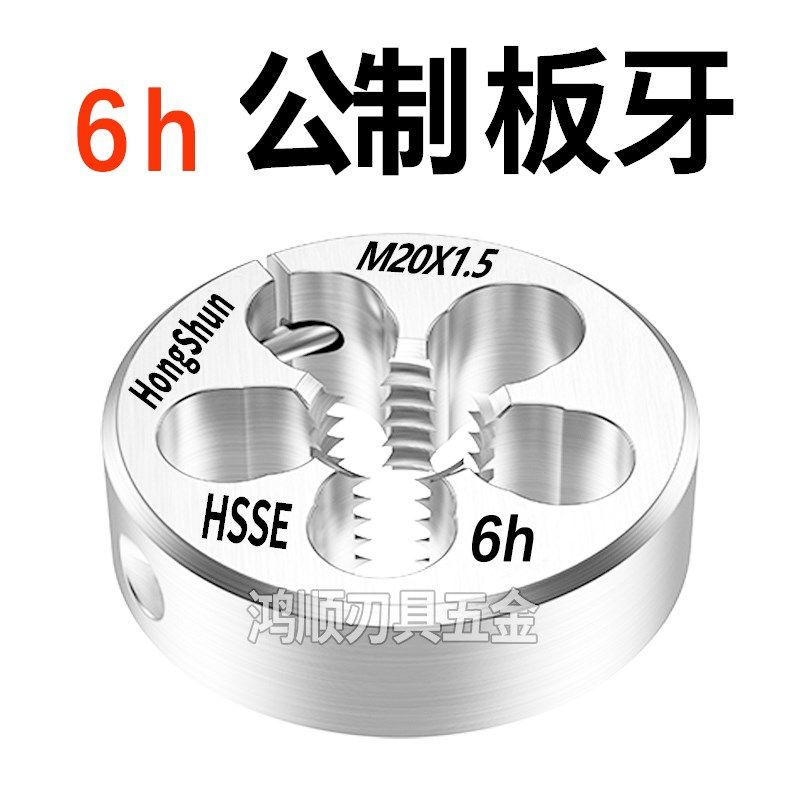 6h板牙M19M21M22M23M24M25M26M28M27M36*4*1.5*2*1板牙6h可调板牙