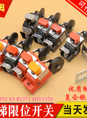 电梯限位开关S3-B1370 极限换速减速行程开关S3-B1371恒达HD1370
