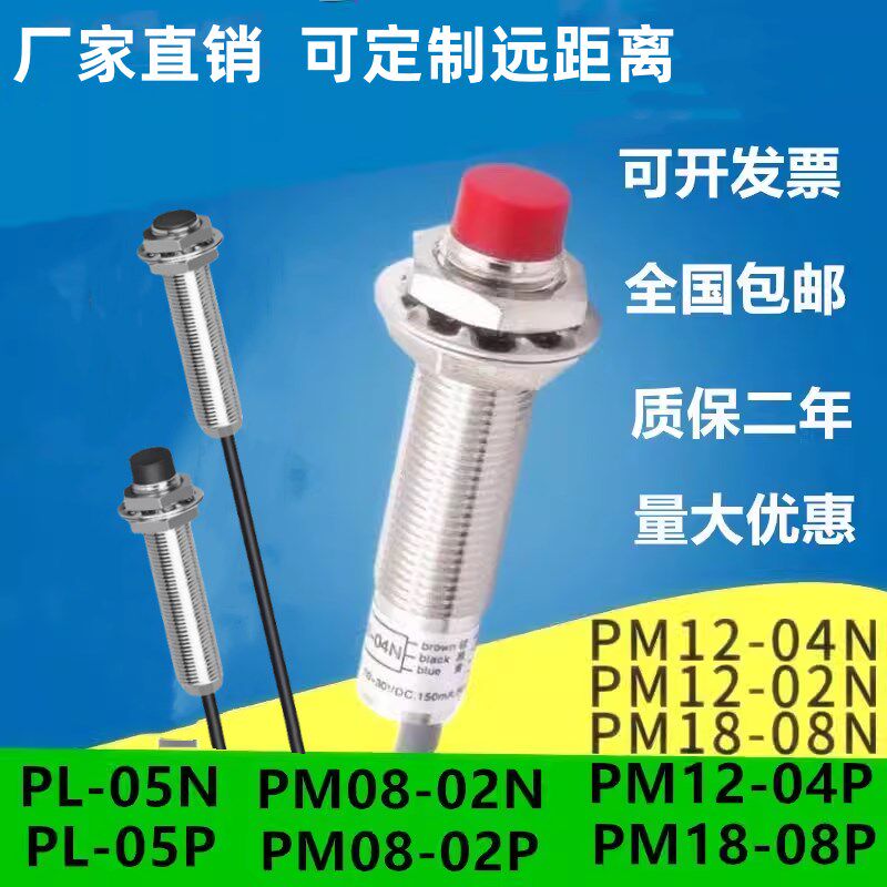 电感式接近开关PM12-04N/02N/PM08-02N/PM18-08N/04P/08P/PL-05N