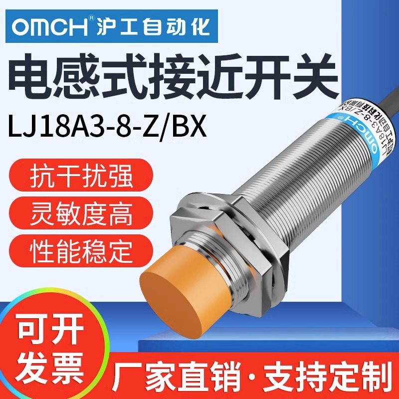 沪工接近开关LJ18A3-8-Z/BX-AX-BY-AY-EX二三线M18常开传感器24V