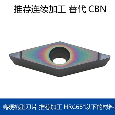 高硬度合金刀片VCMT160404-GH适合连续加工替换CBN HRC68以下材料