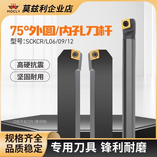 75外圆车刀杆SCKCR06/09数控车床装CCMT060204内孔刀片09T30408