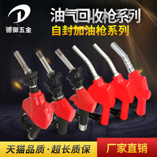 ZVA油气回收加油枪QPW自动跳枪普瑞曼加油机二次油气回收自封油枪