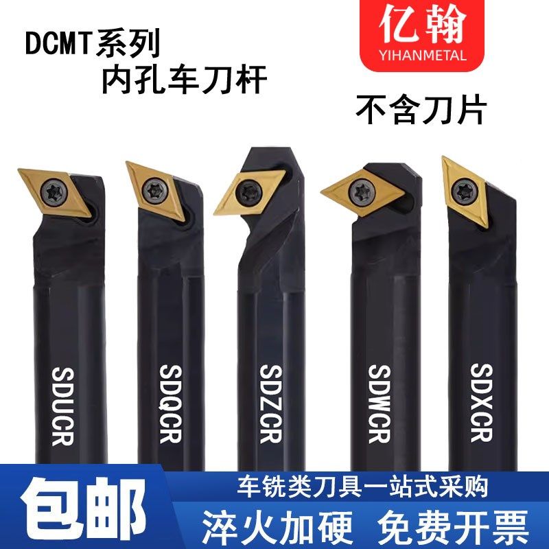内孔镗孔数控刀杆S10K/S12M/S16Q/20R/25S-SDUCR07/SDQCR11/SDZCR