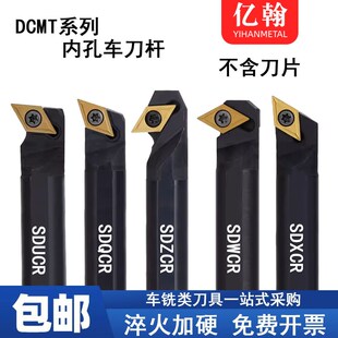 20R S16Q 25S SDUCR07 SDZCR 内孔镗孔数控刀杆S10K SDQCR11 S12M