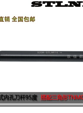 95度内孔刀螺钉式搭配三角形TNMG1604 16Q-STLNR16 S18Q-SLNR16