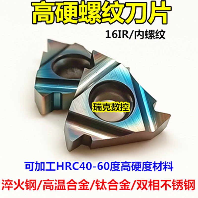 数控内螺纹刀片淬火钢超硬牙刀刀粒16IRAG60/55度1.5/2.0车床挑丝