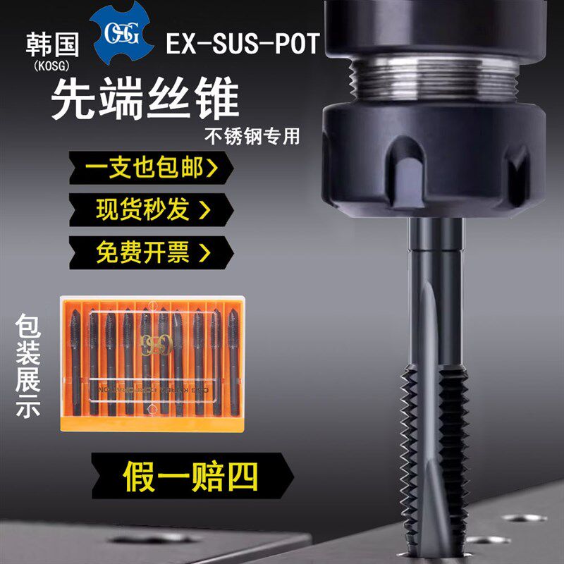 韩国进口K-OSG不锈钢先端丝锥EX-SUS-POT含钴螺尖机用丝攻M2-M30