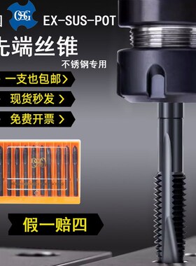 韩国进口K-OSG不锈钢先端丝锥EX-SUS-POT含钴螺尖机用丝攻M2-M30