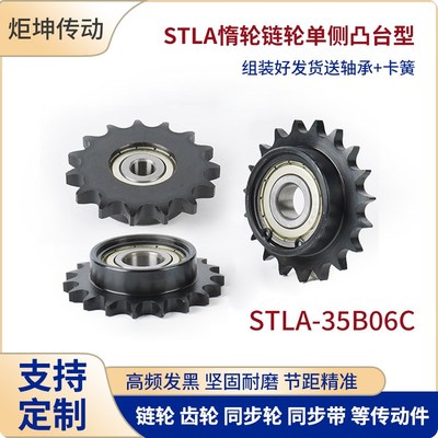 45钢35B06C惰轮链轮单边台带轴承替代STLA04C08B10A12A链条涨紧轮