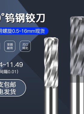 钨钢铰刀11.41 11.42 11.43 11.44 11.45 11.46 11.47 11.4811.49