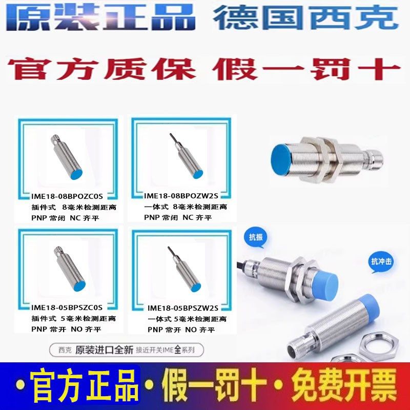 SICK接近开关IME18-08BPOZC0S 08BPOZW2S 05BPSZC0S 05BPSZW2S