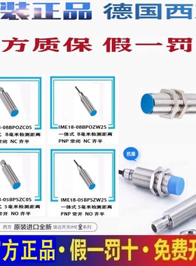 SICK接近开关IME18-08BPOZC0S 08BPOZW2S 05BPSZC0S 05BPSZW2S