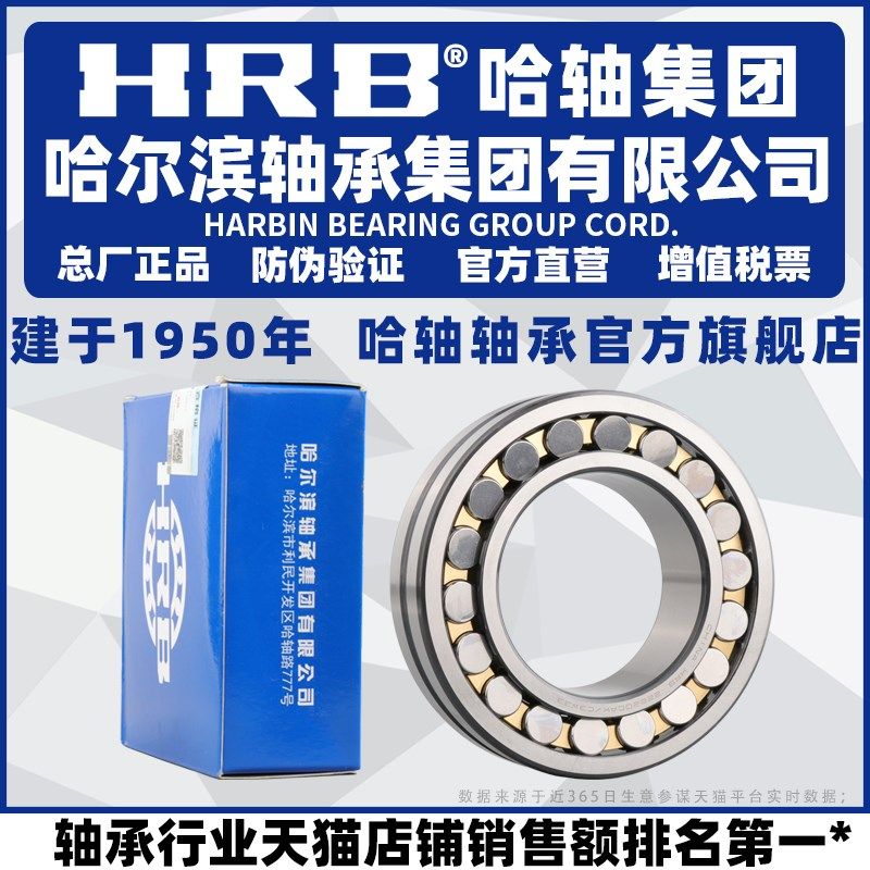 HRB 哈尔滨轴承 22308 CA K W33 调心滚子