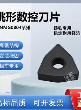 桃形数控平板铸铁用刀片WNMA080408/04生铁灰口机夹刀粒外圆刀头