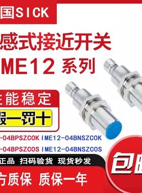 SICK接近开关IME12-04BPSZC0K 04BPSZC0S 12-04BNSZC0K 04BNSZC0S