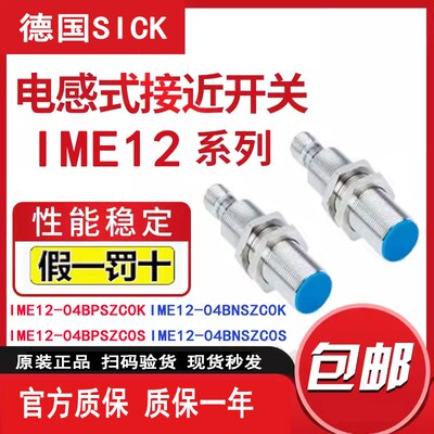 SICK接近开关IME12-04BPSZC0K 04BPSZC0S 12-04BNSZC0K 04BNSZC0S