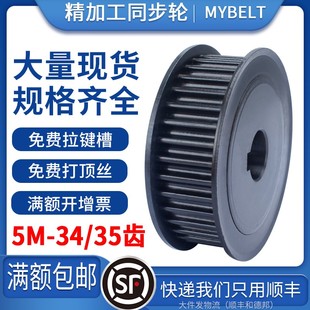 同步带轮同步带组合现货碳钢皮带轮传动带轮 34齿 同步轮 5M35齿
