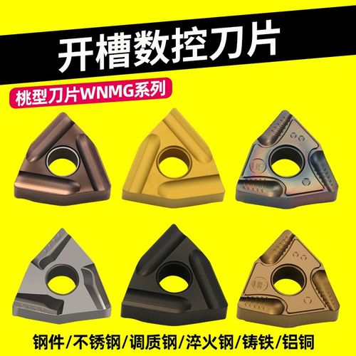 桃型数控开槽刀片不锈钢钢件淬火钢铸铁铝外圆桃形刀片wnmg080408