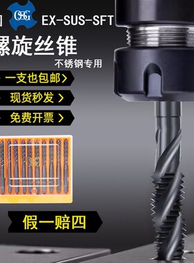韩国进口K-OSG不锈钢螺旋丝锥EX-SUS-SFT含钴氮化机用丝攻M2-M30