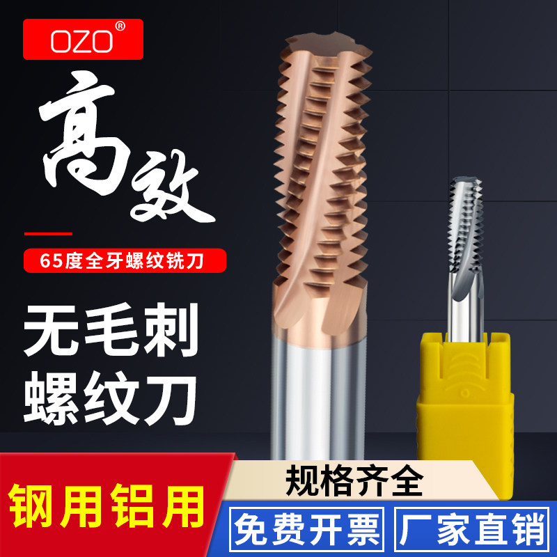 ozo65度钨钢合金铣牙刀钢用铝用内外螺纹铣刀单牙三牙全牙M1-M20