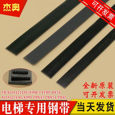 原装杭州西奥电梯钢带PBX43 PBX34 PBX40 54 XOA4214AGX999/998