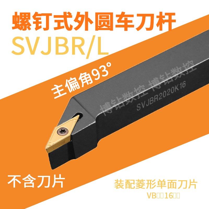 数控车床刀杆外圆车刀刀具93度SVJBR2020K16/2525M16尖刀仿形加工