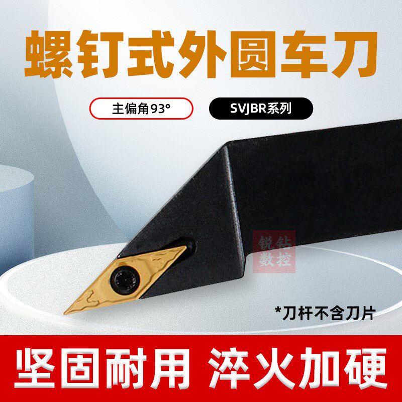 数控车床刀杆外圆车刀刀具93度SVJBR2020K16/2525M16尖刀彷形加工