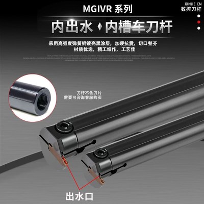 高压内冷内出水内槽车刀杆MGIVR/MGNVR内孔槽刀抗震内割刀加深槽