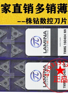 林尼娜正三角形数控车刀片TNMG160404NN TNMG160408NN LT10耐用磨