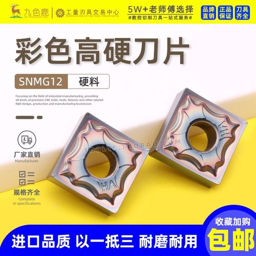 数控刀片正方形刨槽开槽机加硬高硬刀粒淬火钢硬钢 SNMG120404-HA