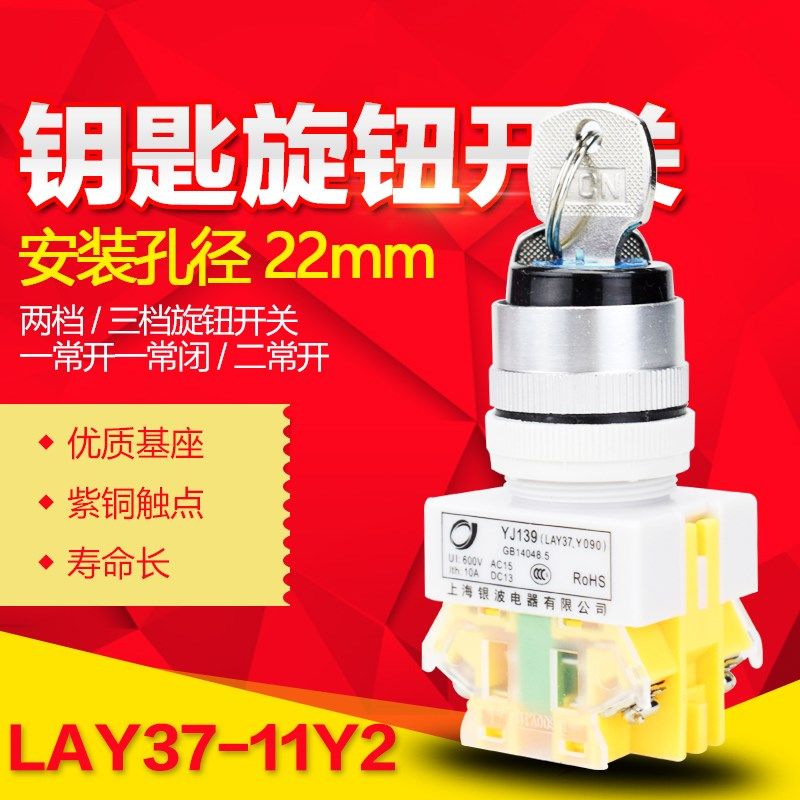 按钮开关 LAY37-11Y2 20Y3 二档/三档钥匙旋钮开关22mm 一开一闭