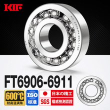 进口KIF耐高温轴承600度6906满珠6907满球6908密封6909 6910Z6911