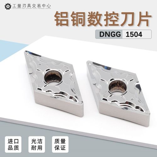 数控刀片菱形55度刀粒头铝铜合金塑料专用高光超亮 DNGG150404 08
