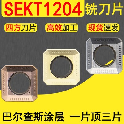 45度数控铣刀片SEKT1204AFTN四方刀粒钢件不锈钢铸铁钛合金硬料