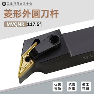 数控刀杆外圆车刀117.5度菱形尖刀清角刀排 2525M16 MVQNR2020K16