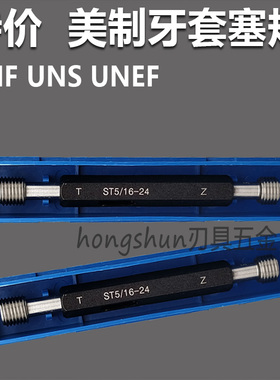 美制牙套塞规4-40 6-32 5-40 8-32 10-32UNF M3.5*0.6ST1/4-28UNF