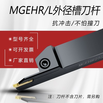 数控切断刀杆切槽加长切深刀杆切槽刀切刀车刀杆MGEHR2525-3 割刀