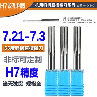 7.24 7.25 7.29 7.22 7.3 7.28 7.23 7.27 钨钢直槽铰刀7.21 7.26