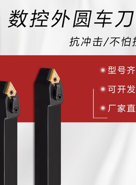 数控车床刀杆62.5度复合式外圆车刀MDPNN1616H11/2020K11/2525M15