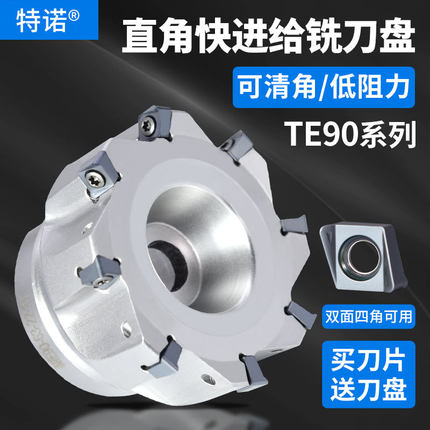 TE90-50 63快进给铣刀盘加工中心直角粗铣飞刀盘配4NKT060308刀片